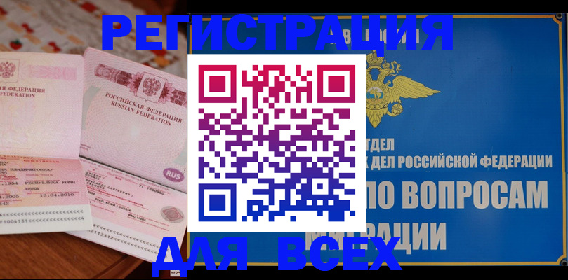 временная регистрация надежно в Калининградской области